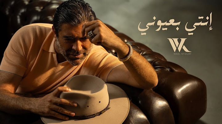 Wael Kfoury - Enti Bi3youni (WK25) | وائل كفوري - انتي بعيوني
