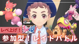 【ゲーム配信】裏作業3回目！参加型レイドバトル！ご協力くださ～い！│ポケモン スカーレット【ノコル/One Lyric】