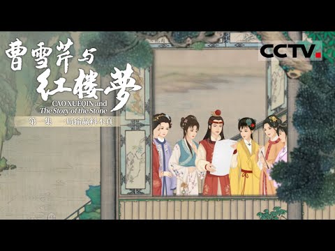 87版《红楼梦》第25集 贾二舍偷娶尤二姨 | The Dream Of Red Mansions EP25 | #陈晓旭 #欧阳奋强 #红楼梦 #四大名著 【China Zone 剧乐部】