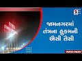 Jamnagar News | જામનગરમાં તંત્રના હુકમની ઐસી તૈસી | Gujarat | NOC