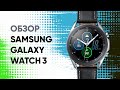Samsung Galaxy Watch3 🔥 Лучшие умные часы для Android!