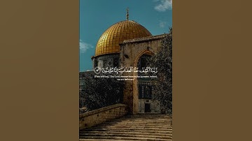 بل هم في شك يلعبون || القارئ اسلام صبحي