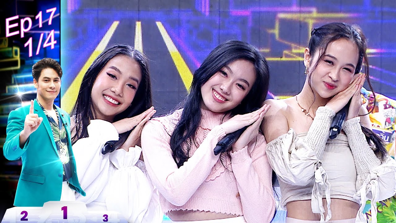 ยืน1ถึง3 | EP.17 | เพลงฮิตที่มียอดวิวสูงสุดใน 24 ชั่วโมง 23 ก.พ. 64 [1/4]