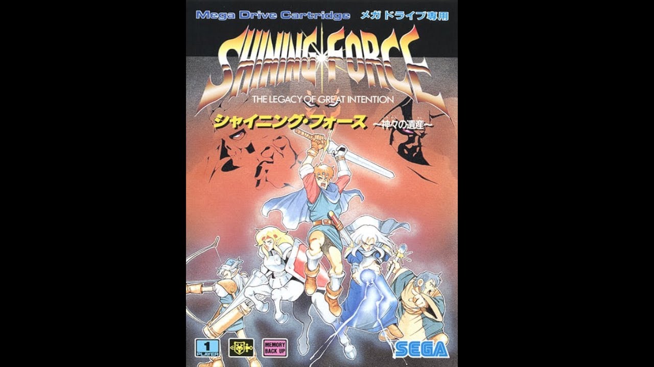 メガドライブソフト中古動作品「ジャイニング・フォースⅡ」の出品です。 Switch版】#2 シャイニングフォース 神々の遺産【メガドライブ】 - YouTube