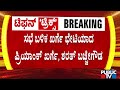 ಖರ್ಗೆ ನಿವಾಸದಲ್ಲಿ ನಡೆದ ಒನ್ ಟು ಒನ್ ಮೀಟಿಂಗ್ | Mallikarjun Kharge | Public TV