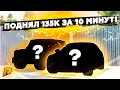 РАЗБОГАТЕТЬ ЗА ПАРУ МИНУТ? ЛЕГКО! БУДНИ ПЕРЕКУПА!