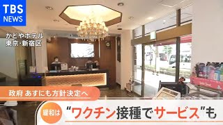 ワクチン接種証明 民間導入続々
