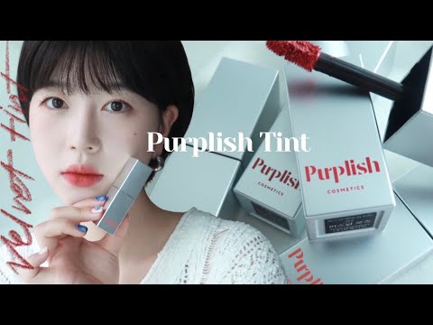 퍼플리쉬 퍼스널 벨벳 립틴트 part.2 리뷰 | 임보라 틴트 | 톤궁예 없는 틴트추천 | Newzzi 유진