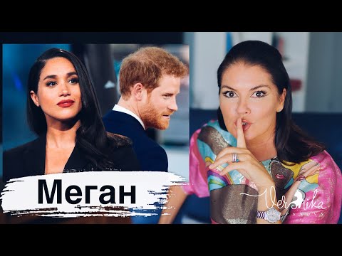 Видео: Как называется подкаст Гарри и Меган?