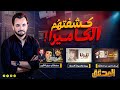 المحقق كشفتهم الكاميرا