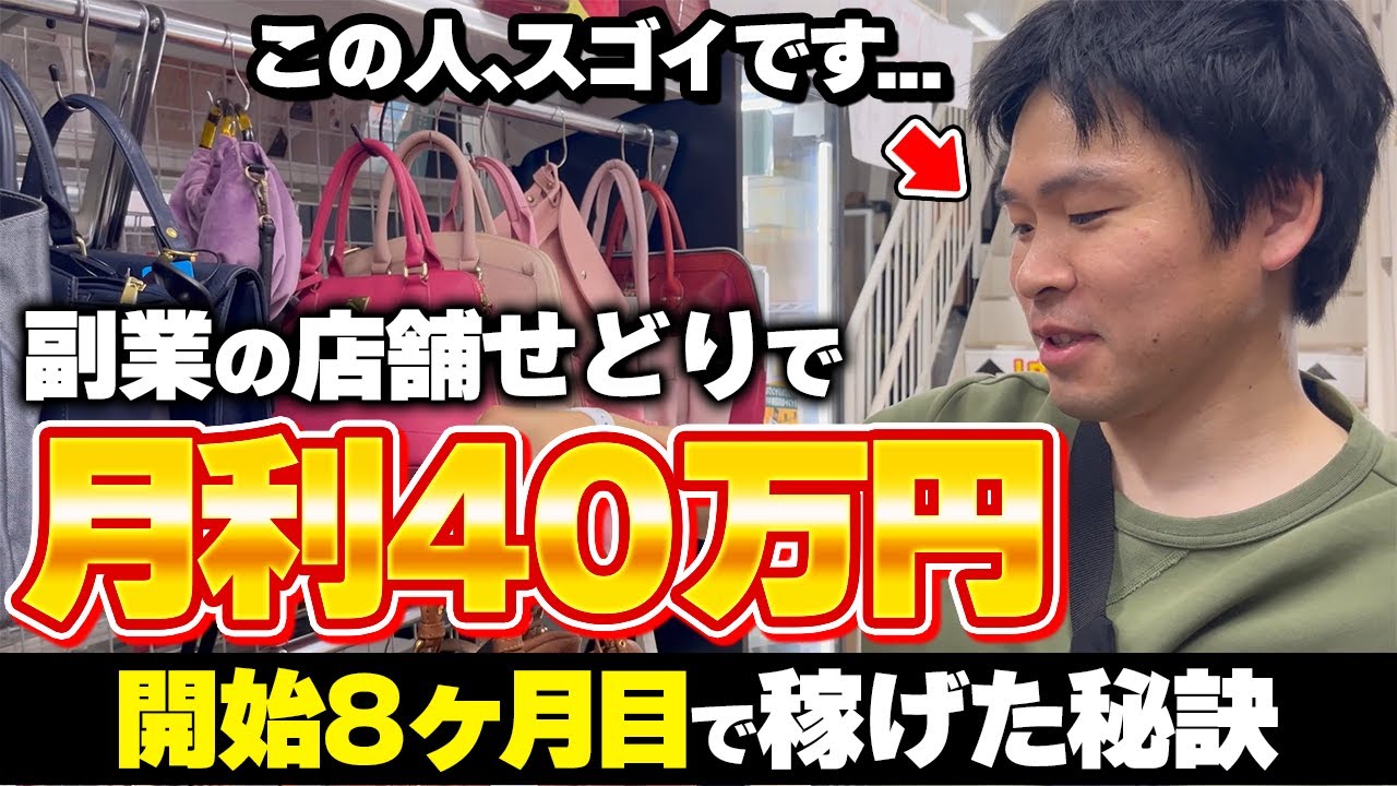 【メルカリせどり】副業の店舗せどりで月利40万円達成した実績者の仕入れに密着したら、たった1日で5万円の利益が出ました！
