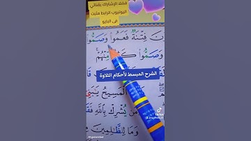 سورة المائدة #القران_الكريم #اكسبلور #القزابري #المصحف #كيف_نقرأ_القرءان #لايك #تعليم #ترند