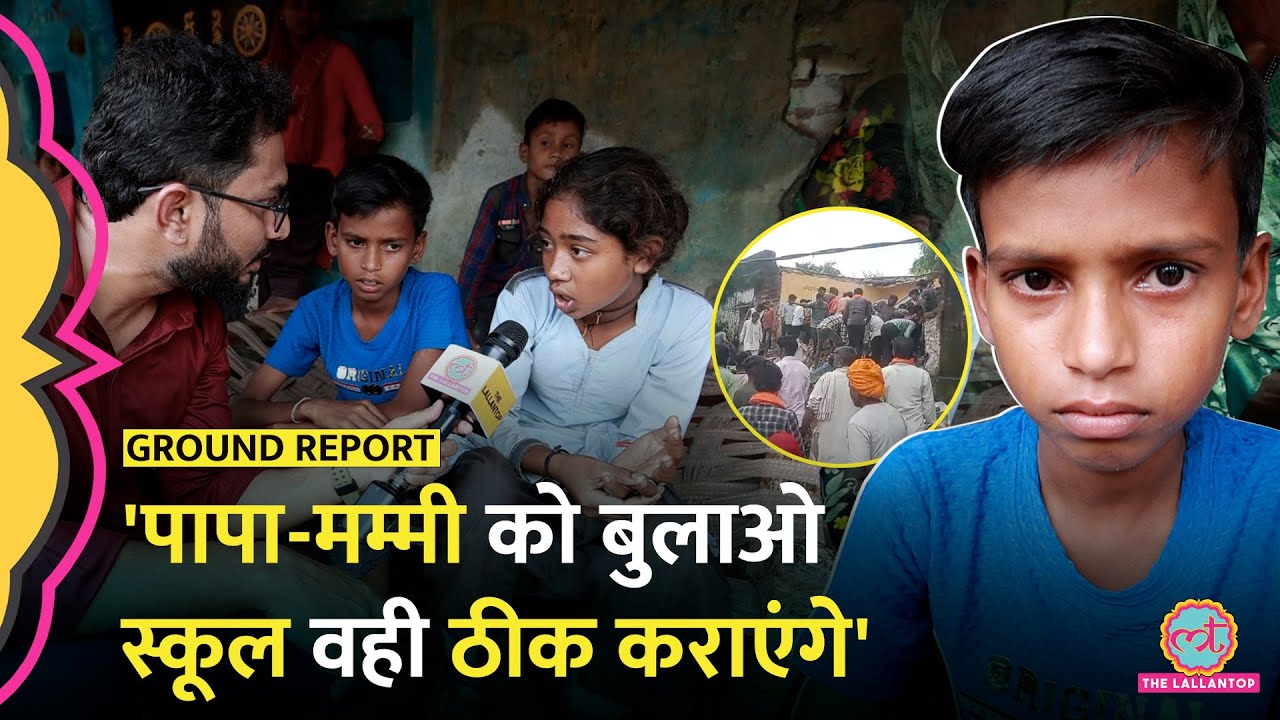 Jhalawar School Collapse: टीचर माता-पिता को धमकाते थे, स्कूल के छात्रों की बात सरकार तक जानी चाहिए