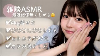 【雑談ASMR】もし男の子だったら...｜4kg痩せました｜ここだけの話｜ヒトカラ｜ジョイポリス
