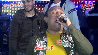 مجدى الشعار و الغمراوى - مليونيه أولاد النجار- كوم النور