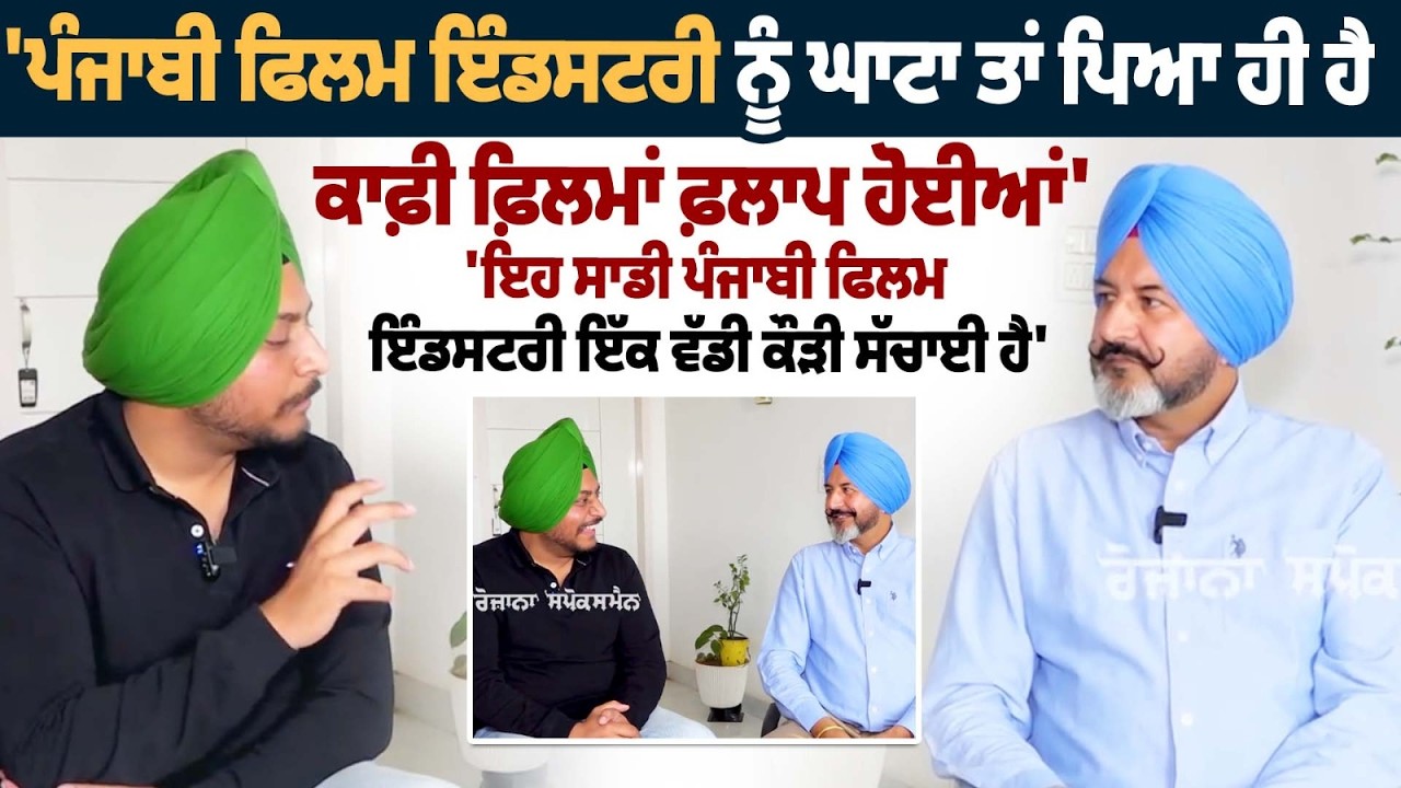 «Пенджабская киноиндустрия уже понесла убытки, многие фильмы провалились».