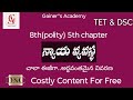 న్యాయ వ్యవస్థ 8th polity 5th chapter|| tet and dsc online Classes