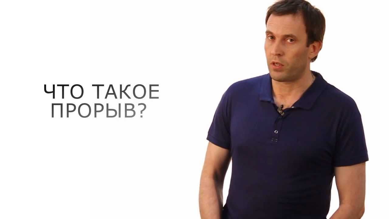 Стратегия прорыва тренинг. Стас Кузавов лого. Прорыв. Крым Стас Кузавов обрил. Дмитрий сорока стратегия прорыва Дата рождения.