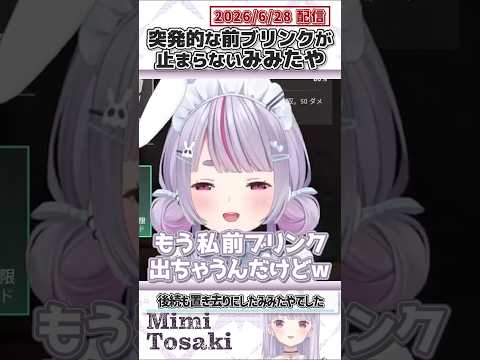 突発的な前ブリンクが止まらないみみたや【兎咲ミミ/ありけん/ゆふな/yue/よわむしとうか/ぶいすぽっ！/VALORANT/切り抜き】#shorts
