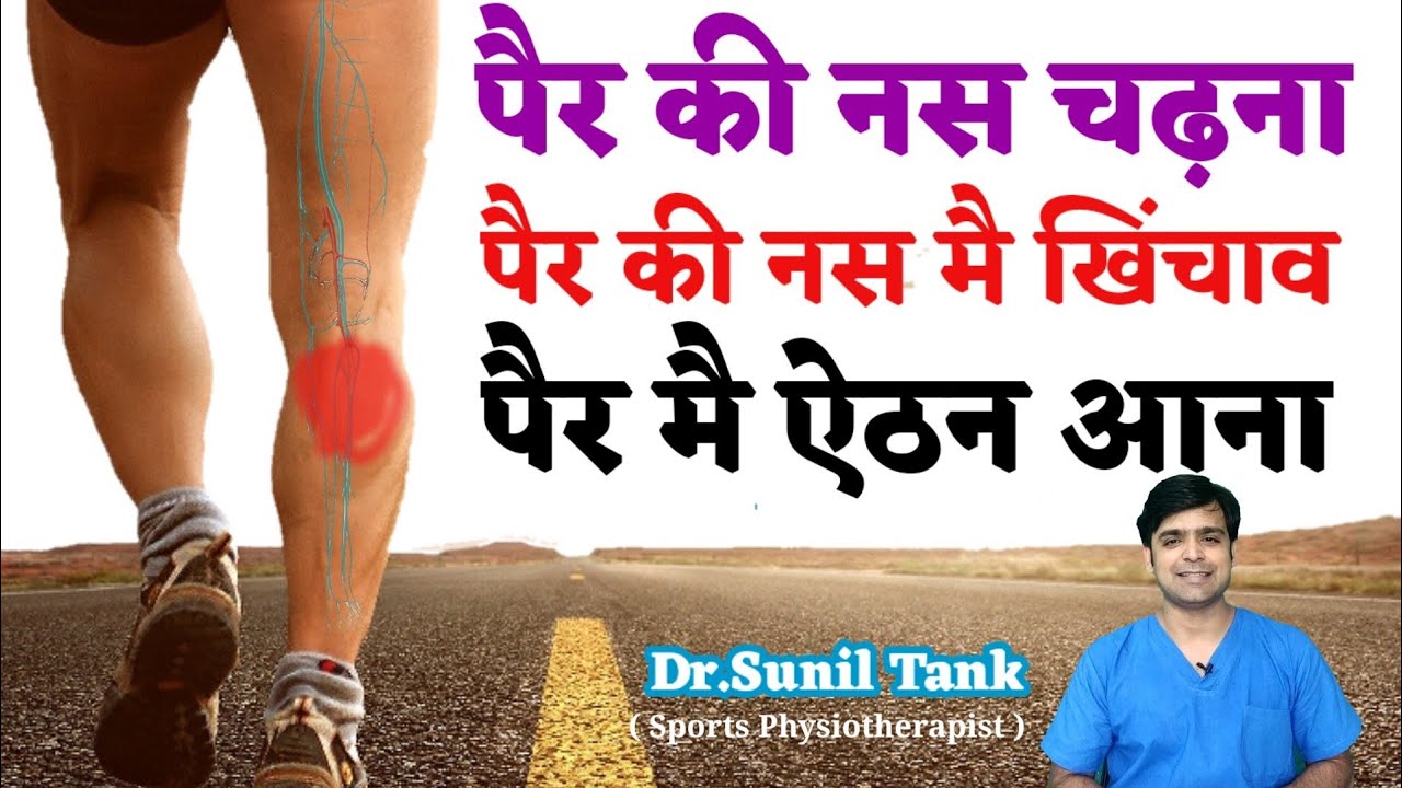 Remedy for varicose veins in legs   per ki nas chadna  What to do if you search every corner Dr sunil tank