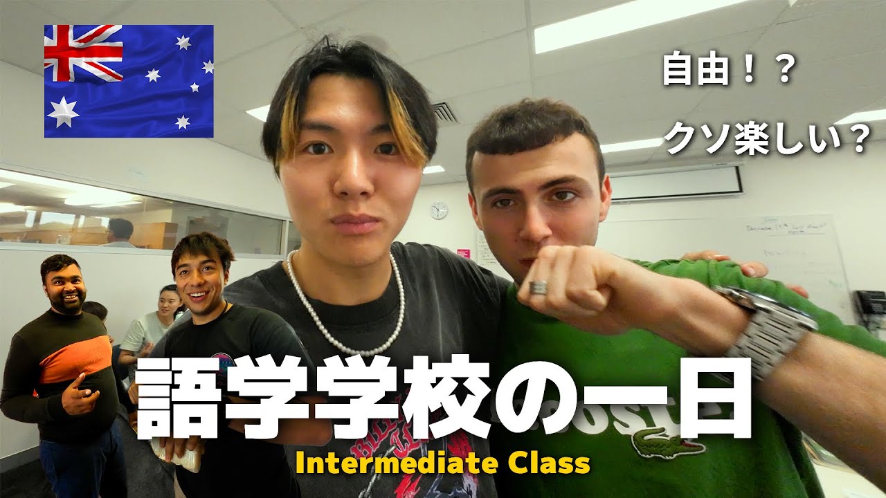 【オーストラリア留学】僕の語学学校のリアルな様子！中級クラス！