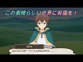 【このファン】カズマさん異世界のハーレムを羨ましがるw CV:福島潤、雨宮天、水瀬いのり、大西沙織 、松岡禎丞 [konosuba]