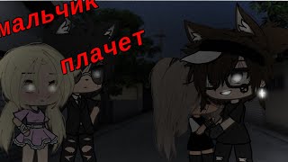 •°[мальчик плачет ]°•{меме}•°