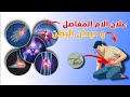 جيبا ليكم علاج للمفاصل أو الأبناء الذين هم عندهم السينتا أو الديدان في المخرج مفيد جدا