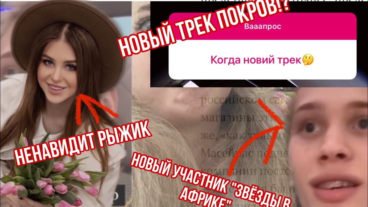 ДИАНА ДИ НЕНАВИДИТ РЫЖИК?НОВЫЙ УЧАСТНИК ЗВЁЗДЫ В АФРИКЕ)