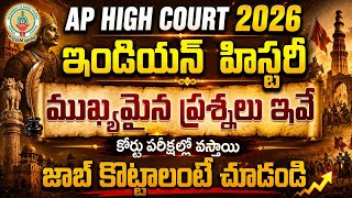 Indian History Important Bits 2026 | AP High Court GK Classes 2026 |AP High Court Notification