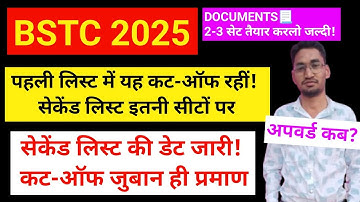 Bstc 2025 First List Cut Off | Bstc Second List | Bstc Upward Form | Bstc Reporting Document Process