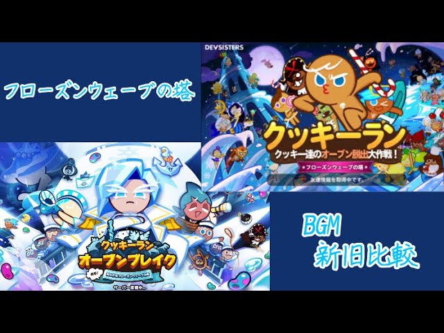 フローズンウェーブの塔 Bgm新旧比較 Youtube フローズンウェーブの塔 Bgm新旧比較 Youtube