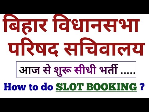 bihar vidhan sabha parishad|Slot Booking|Interview Date|क्रम पत्र वितरक|bihar vidhan parishad jobs