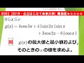 【１日１問入試問題解説】#052　2019・公立はこだて未来大学 （数Ⅱ 三角関数・微分） 難易度★☆☆☆☆　　※固定コメントに動画内数式の訂正事項有※