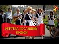 Детства последний звонок Любимые песни родителей Песни о школе Ussrradio песниссср 