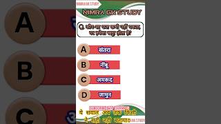 GK In Hindi || GK 2025 || #shorts #gkquestions #gkinhindi #gk2025 #gkquestion #gkhindustan #ytshorts