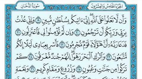 حصريا سورة الدخان (كاملة)  مكتوبة  القارئ  اسلام صبحي  تلاوة خاشعة  قراءه واستماع