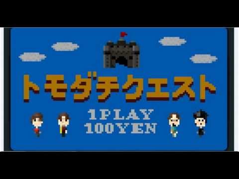トモダチコレクション OST 「トモダチクエストタイトル画面BGM」