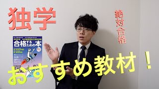 独学の方必見！おすすめ教材【日本語教育能力検定試験】【独学】