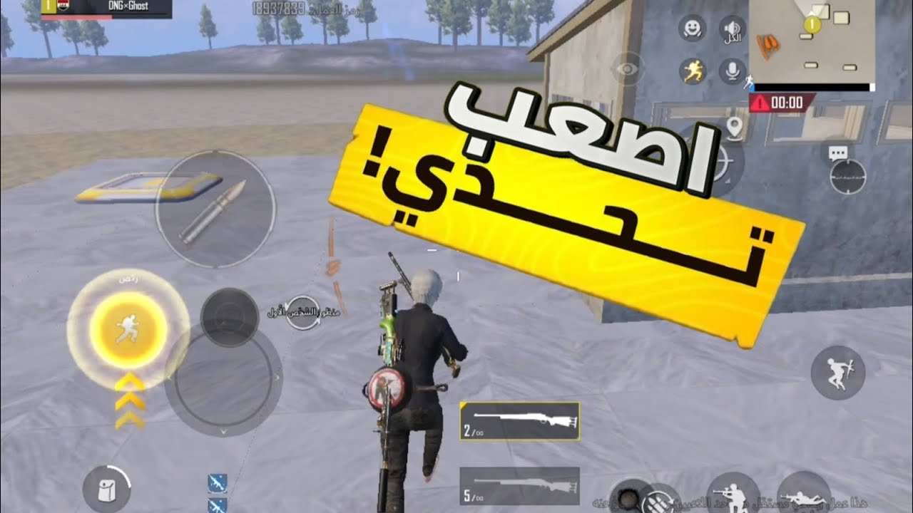 اصعب تحدي ممكن اشوفه ببجي 