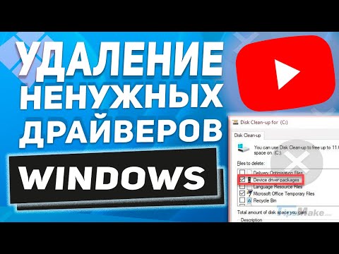 Как удалить старые драйвера в Windows (диски, видеокарта, портативные устройства, принтер) 2 ШАГА!