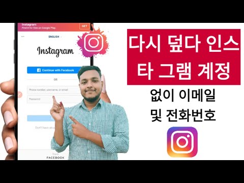   이메일 및 전화번호 없이 Instagram 계정을 복구하는 방법 2023 인증 코드 없이 인스타그램 계정 복구하는 방법 인스타그램 복구