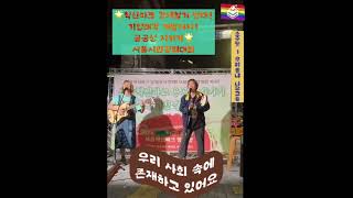🎵연대공연🎵 {혁신파크 강제철거 반대! 기업 매각 개발 저지! 공공성 지키기} [서울시민결의대회] Live clip 우리동네 나무그늘