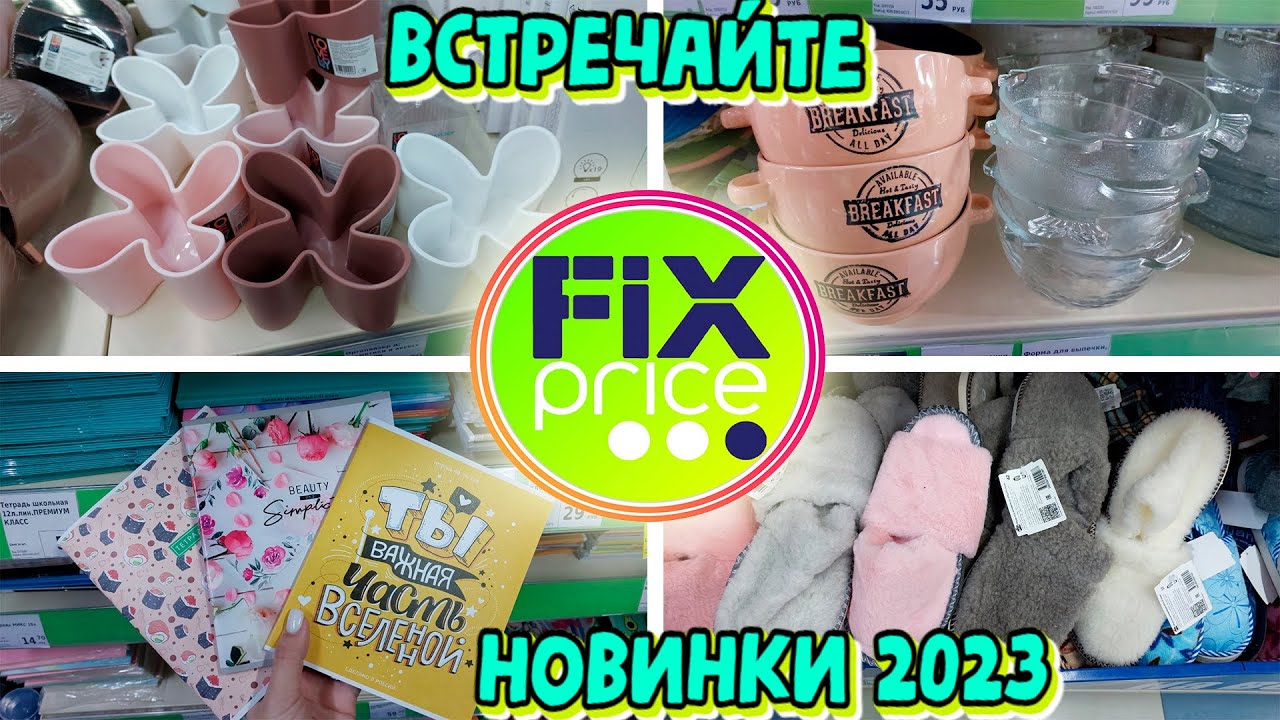Магазин Фикс Прайс Брянск Бежицкий Район