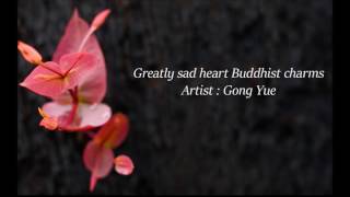 [บทสวดมนต์จีน] Greatly sad heart Buddhist charms