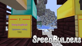 SpeedBuilders Minecraft | TeslaCraft