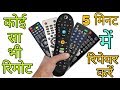 how to repair Remote? all set top box and tv remote | Rk electronics