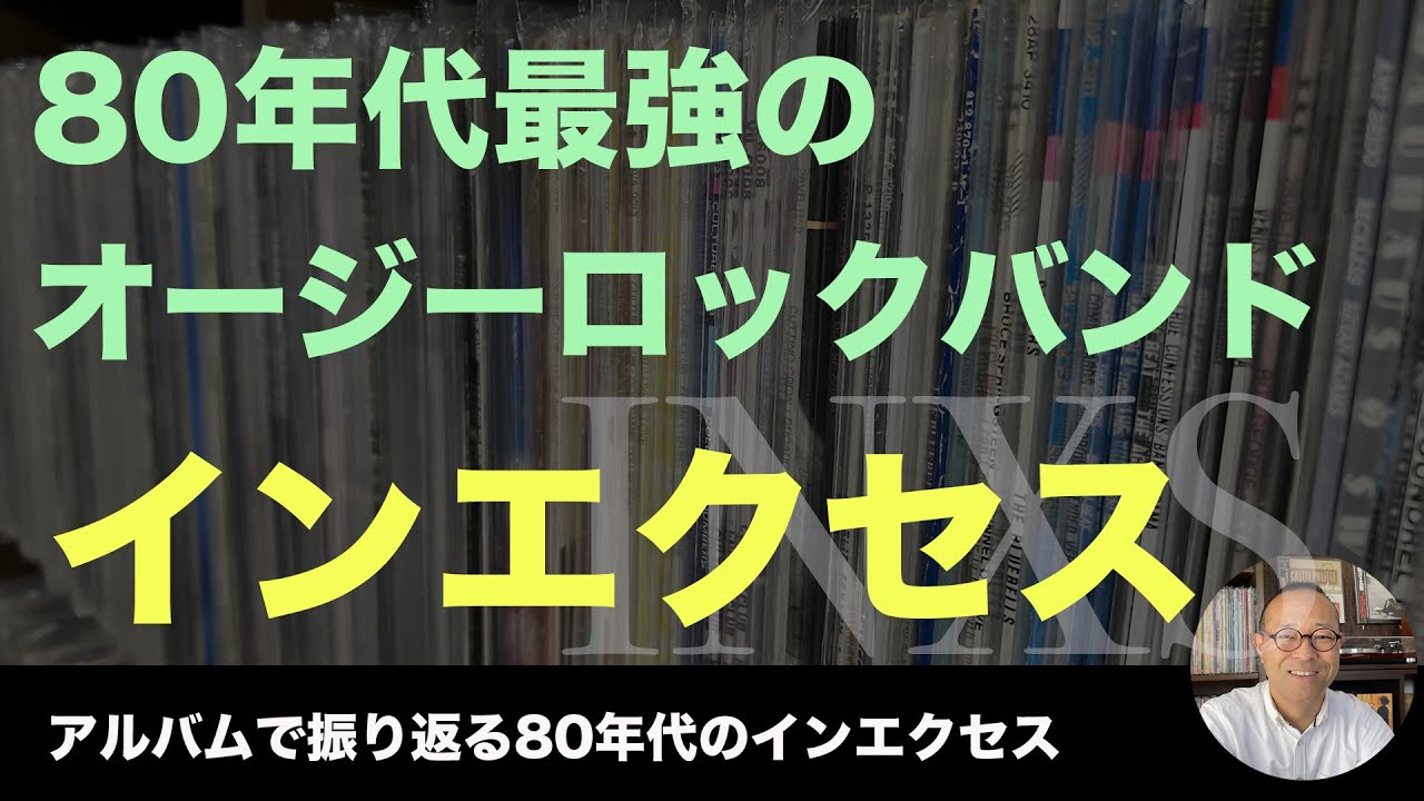 ◾️高音質USオリジナル盤/80年代ロック名盤■INXS / インエクセス■Li ◾️高音質USオリジナル盤/80年代ロック名盤□INXS / インエクセス□
