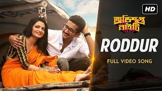 Video thumbnail of "Roddur (রোদ্দুর) | Obhishopto Nighty | Papon | Antara | Parambrata Chatterjee I Tanusree | SVF"