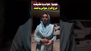 What Happened Dream or Reality Farah Iqrar Breaks Down | News One